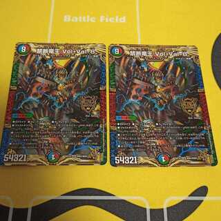 禁断竜王 Vol-Val-8