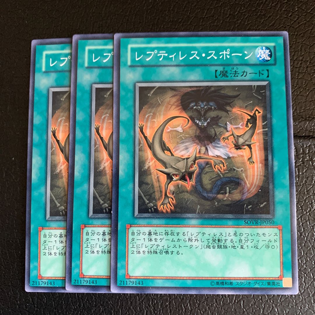 レプティレス・スポーン ノーマル