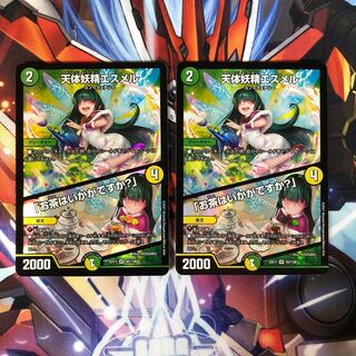 天体妖精エスメル｜「お茶はいかがですか?」　2枚