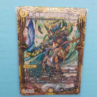 真・龍覇 ヘブンズロージア(20thSPレア仕様)