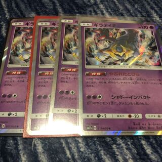 ポケモン ギラティナ 4枚セット