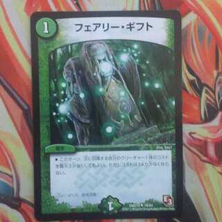 フェアリー・ギフト