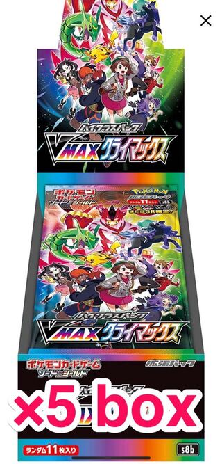 vmaxクライマックス　5BOX