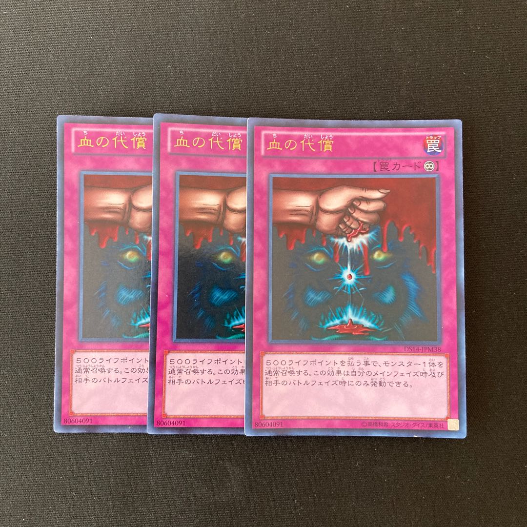 専用（6点）L8 血の代償 ウルトラ　トレトレ