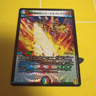 Forbidden Dragon Secret Eternal Premiums