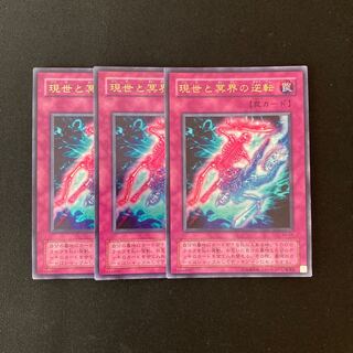 L60 Exchange of the Spirit Ultra Rare 3-card set, Yu-Gi-Oh Treasure