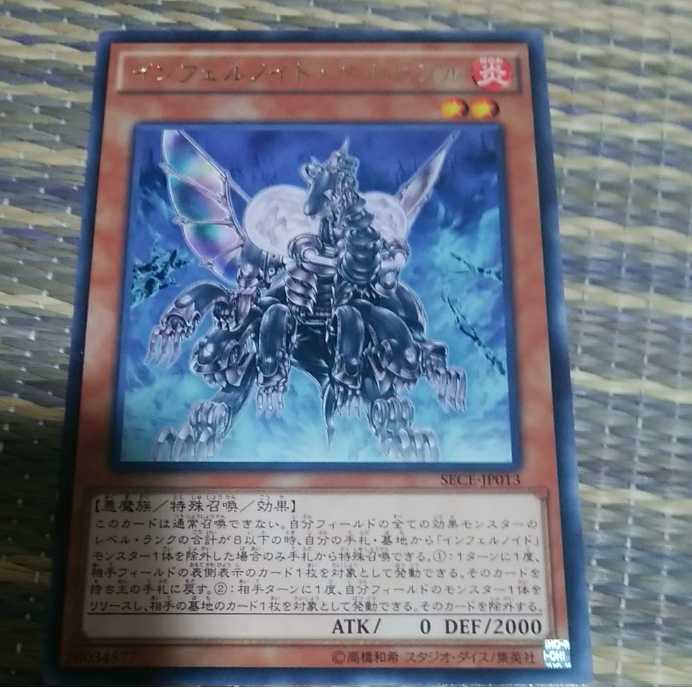 mg-m-j-EN1-インフェルノイド・ベルゼブル　レア