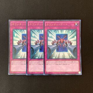 L62 Counter Gate Ultra Rare 3-card set, Yu-Gi-Oh!
