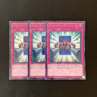L67 Counter Gate Ultra Rare 3-card set, Yu-Gi-Oh!