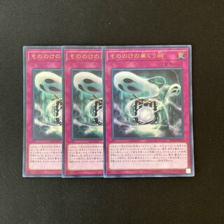 L69 Haunted Shrine Ultra Rare Set of 3 Yu-Gi-Oh!