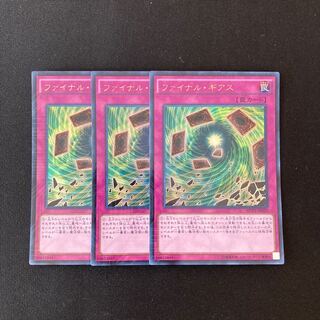 L73 Final Geas Ultra Rare Set of 3 Yu-Gi-Oh!