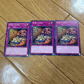 無謀な欲張り ノーマル