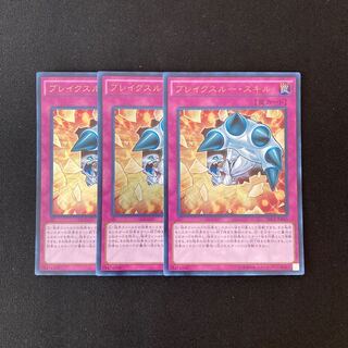 L75 ブレイクスルー・スキル ウルトラレア 3枚セット 遊戯王 トレトレ