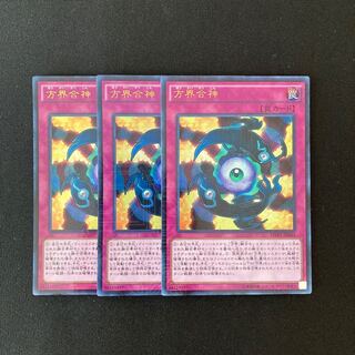 L77 Unification of the Cubic Lords Ultra Rare 3 Cards Set Yu-Gi-Oh!