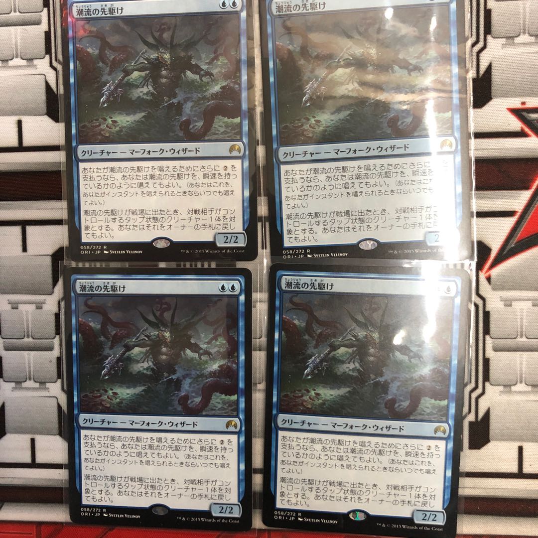 潮流の先駆け　4枚