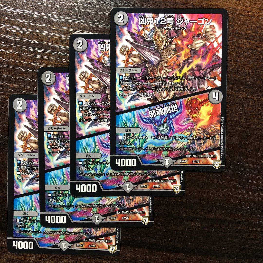 凶鬼12号 ジャーゴン|邪魂創世