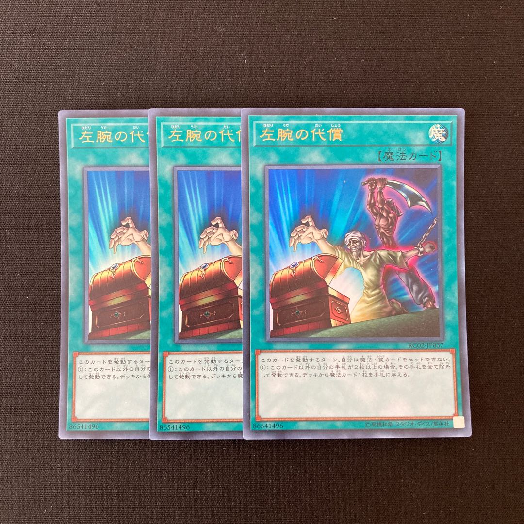 L79 Left Arm Offering Ultra Rare Set of 3 Yu-Gi-Oh!