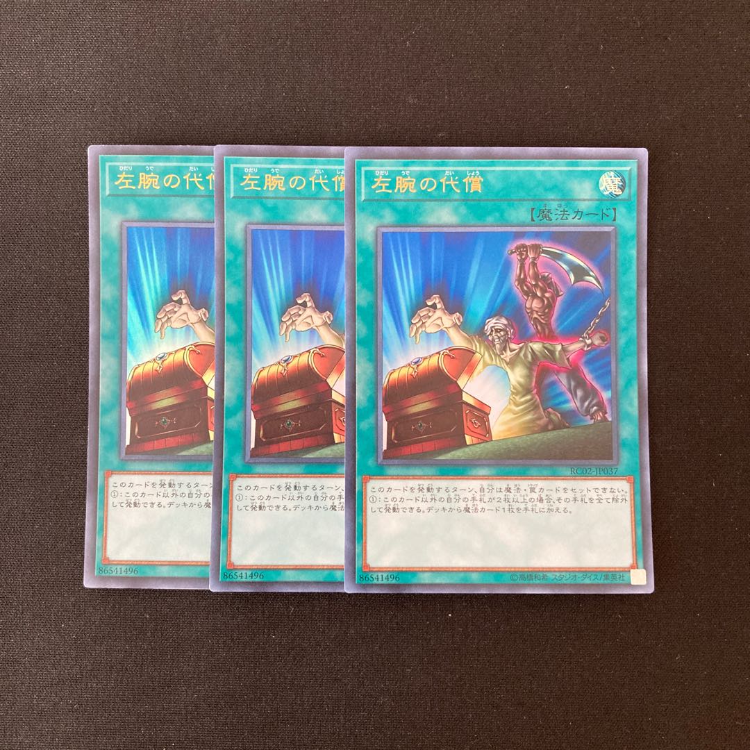 L81 Left Arm Offering Ultra Rare Set of 3 Yu-Gi-Oh!