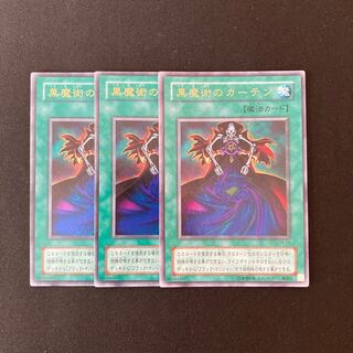 L専用（2点）83 黒魔術のカーテン ウルトラレア 3枚セット 遊戯王 トレトレ