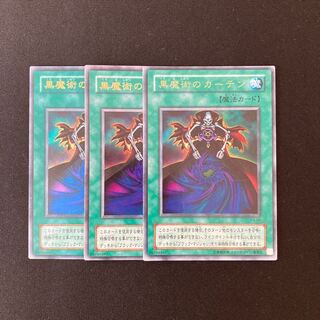 L84 Dark Magic Curtain Ultra Rare Set of 3 Yu-Gi-Oh!