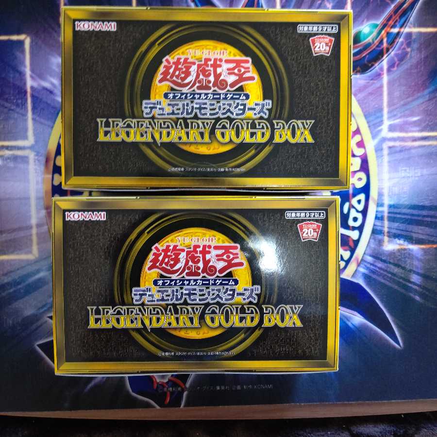 レジェンダリーゴールドボックス 未開封2個セット