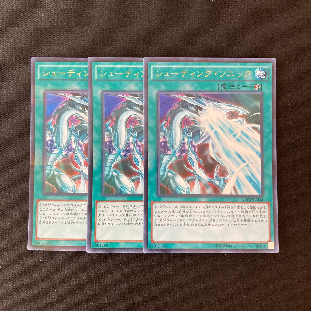 L89 Cosmic Flare Ultra Rare 3-card set, Yu-Gi-Oh!