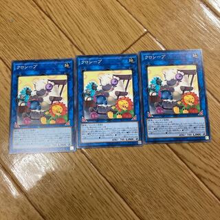 クロシープ ノーマル