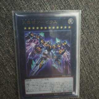 天霆號アーゼウス アルティメットレア