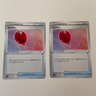 ふうせん 2枚セット