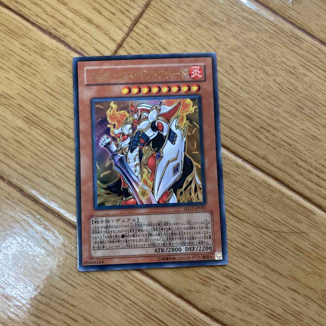 フェニックス・ギア・フリード ウルトラレア