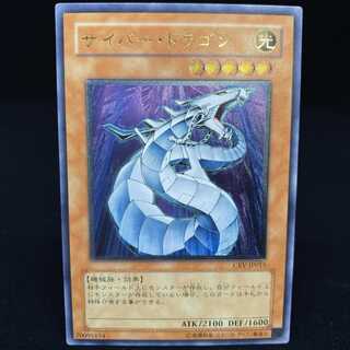 Cyber Dragon Ultimate Rare Relief