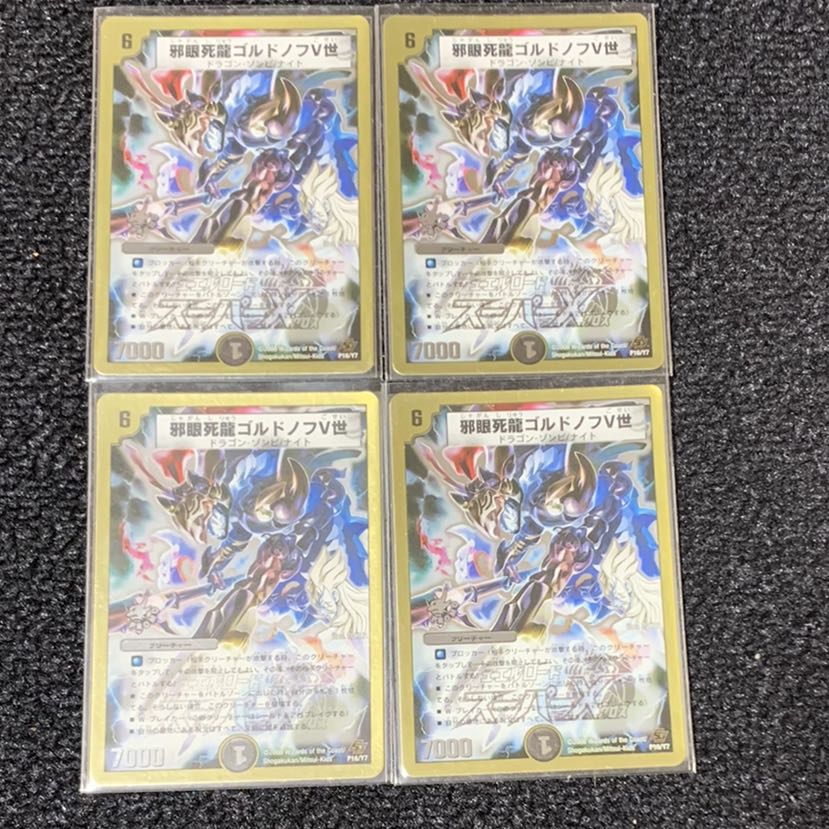 デュエマ 邪眼死龍ゴルドノフV世 金枠プロモ 4枚