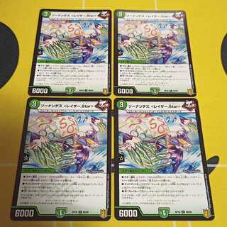 ソーナンデス <レイザー.Star>