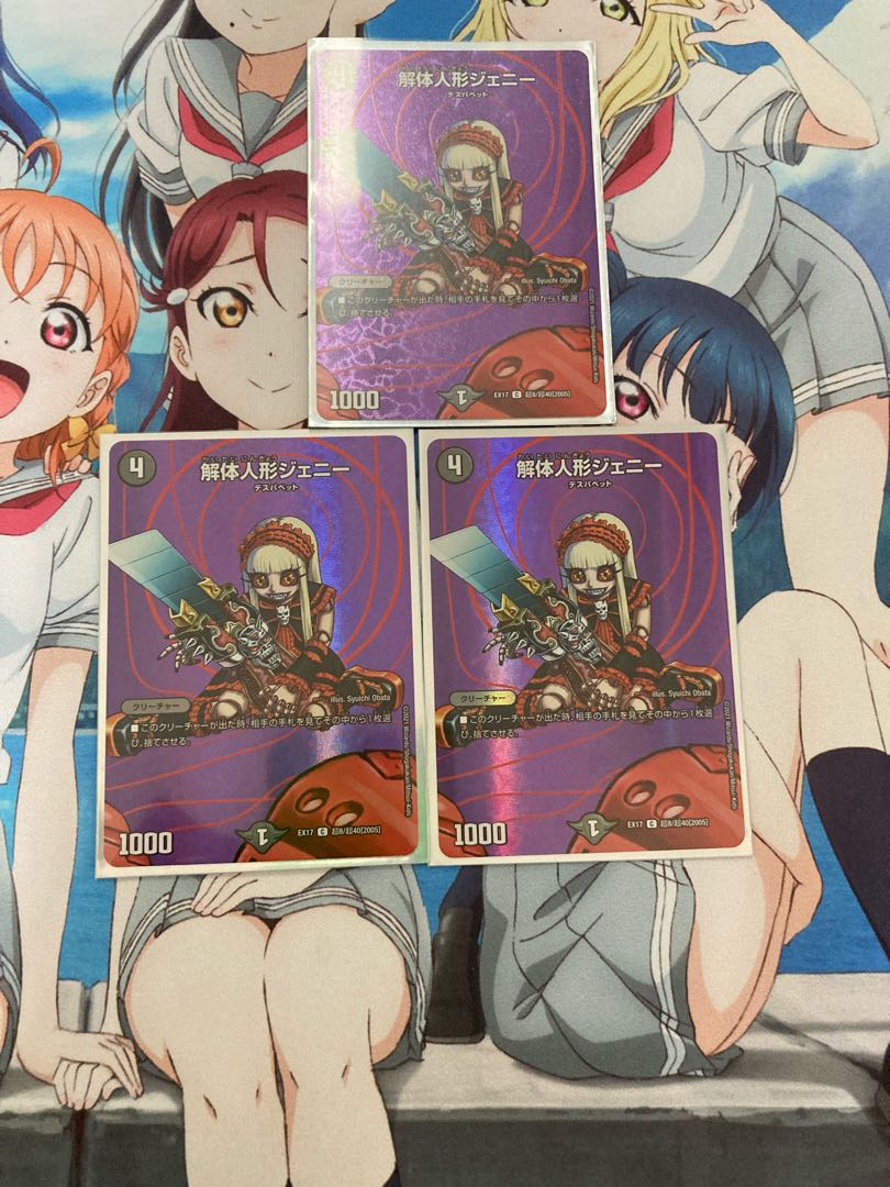 解体人形ジェニー