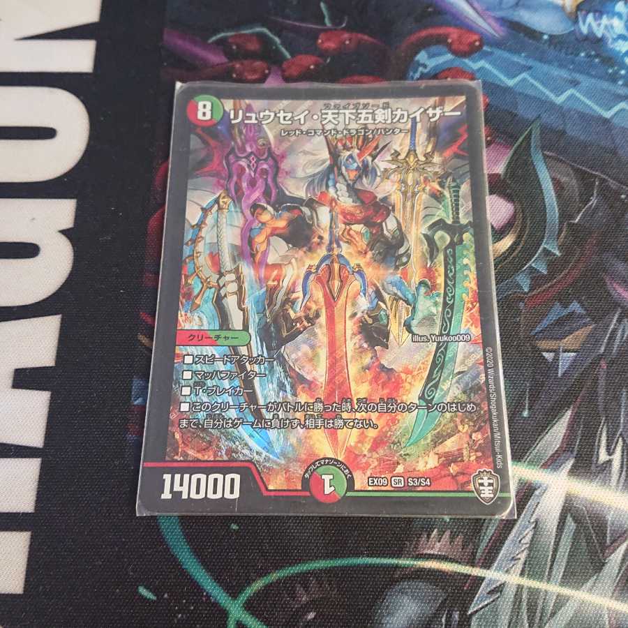 リュウセイ・天下五剣カイザー