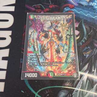 リュウセイ・天下五剣カイザー