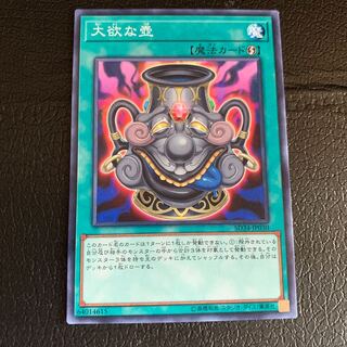 Pot of Acquisitiveness Normal