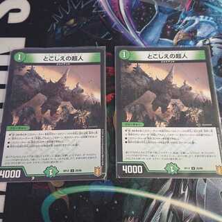 とこしえの超人