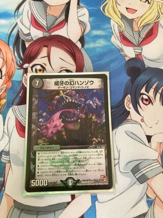 威牙の幻ハンゾウ