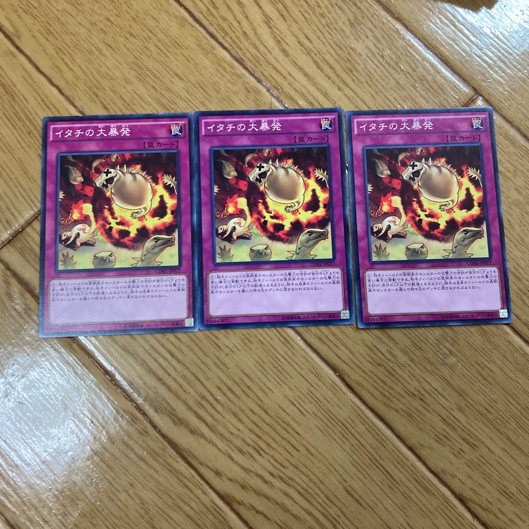 イタチの大暴発 ノーマル