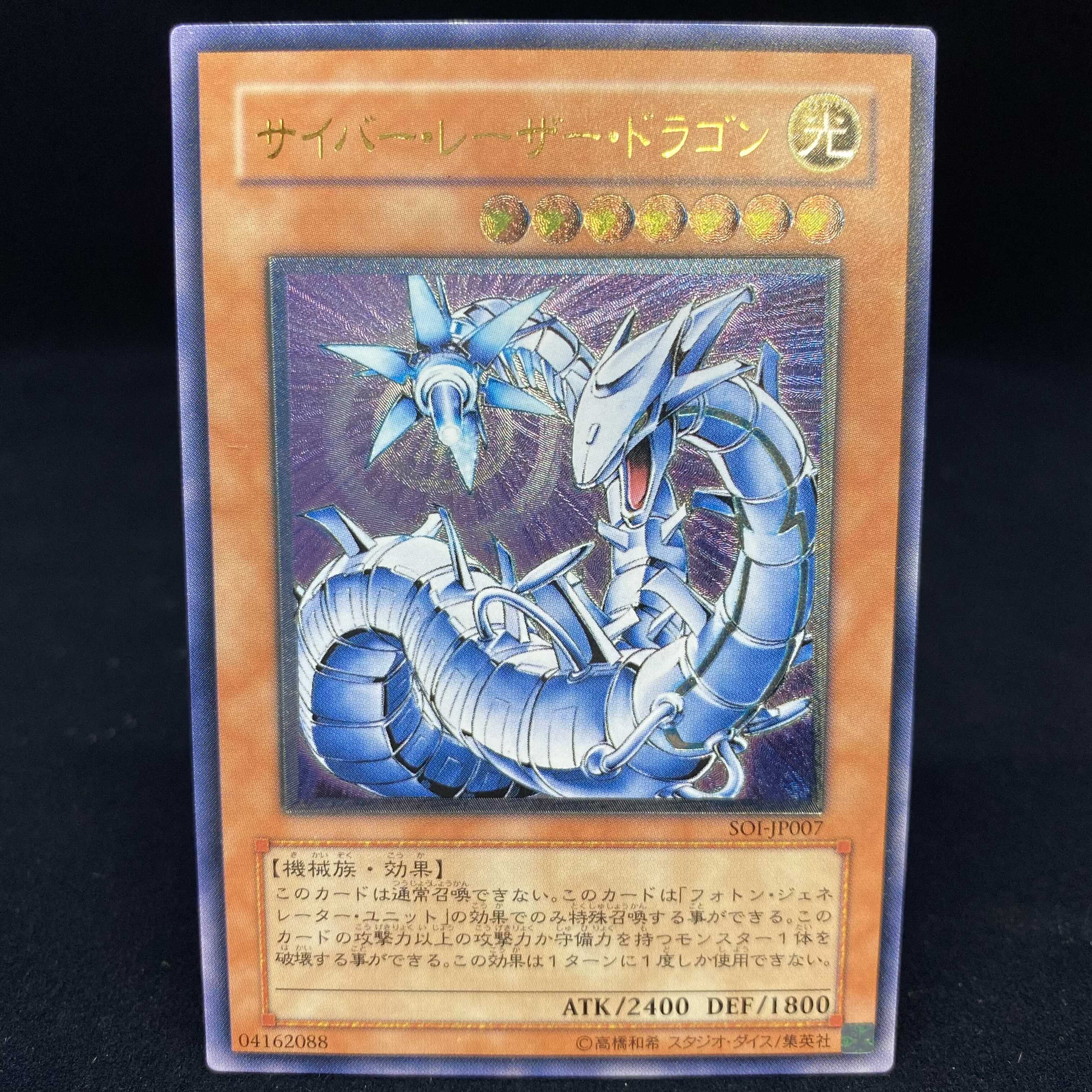 Cyber Laser Dragon Ultimate Rare Relief