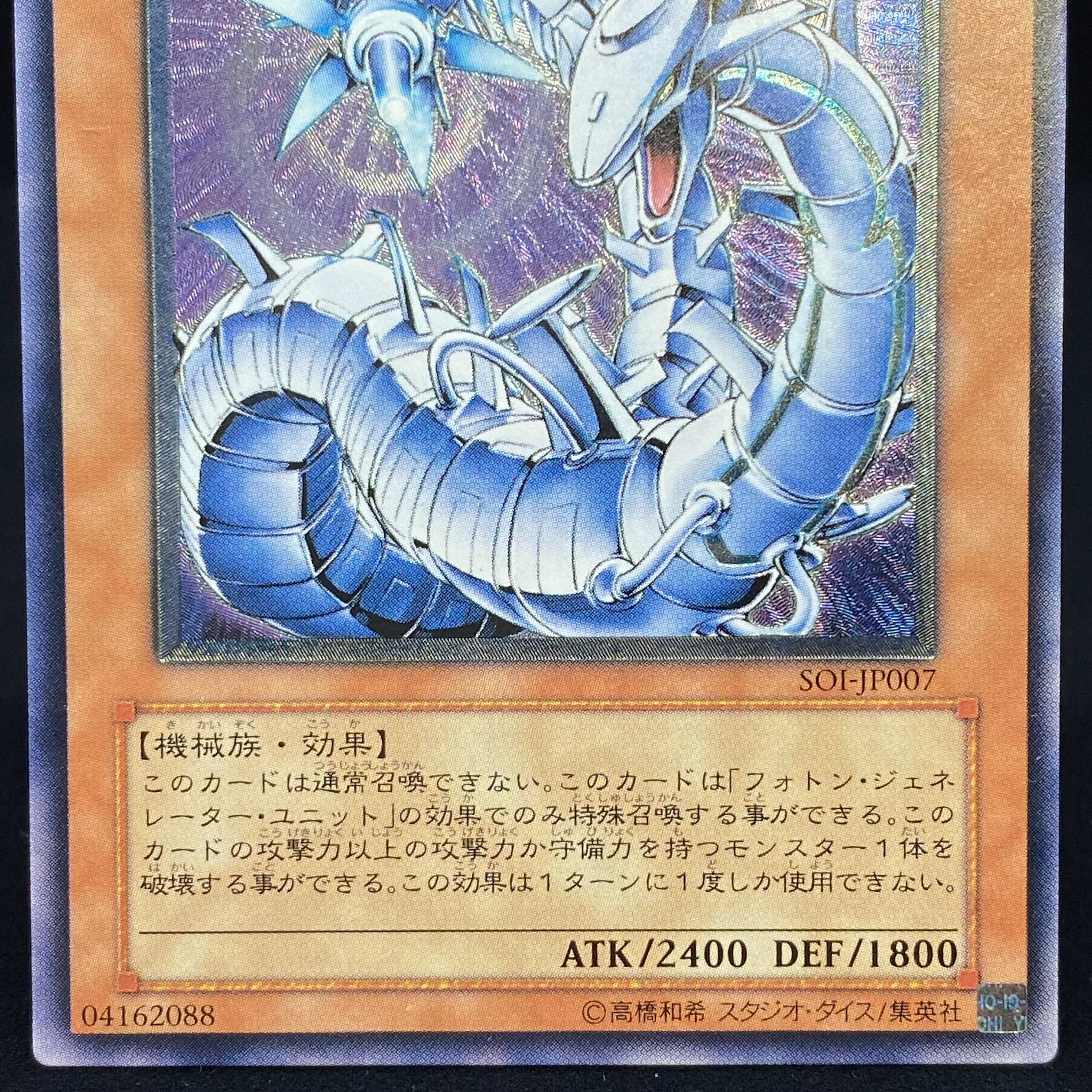 Cyber Laser Dragon Ultimate Rare Relief