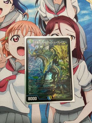 流星のガイアッシュ・カイザー