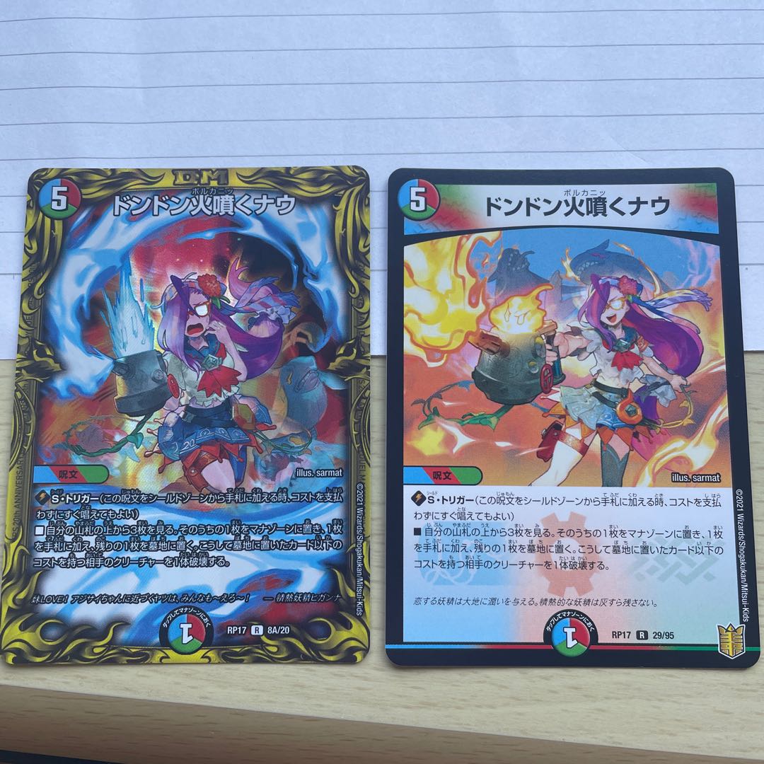 ドンドン火噴くナウ(20thレア仕様)専用