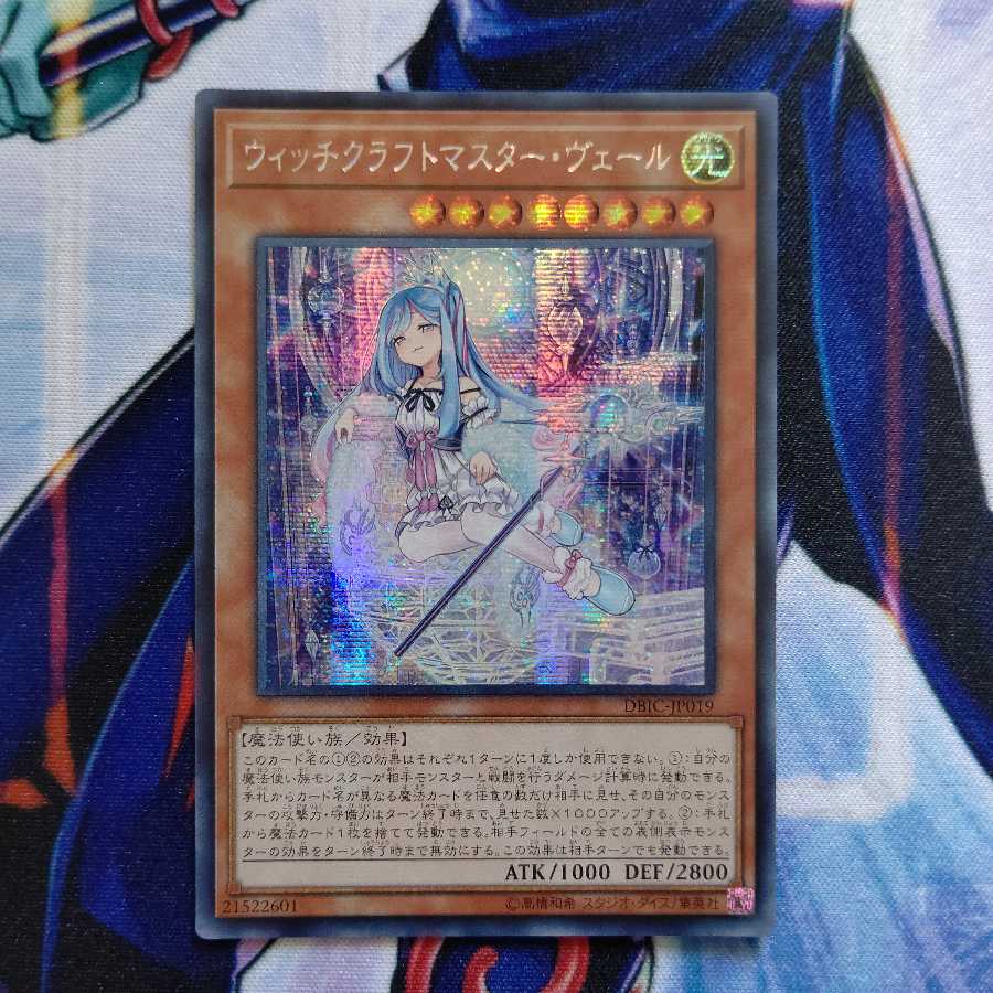 Witchcrafter Madame Verre Secret Rare