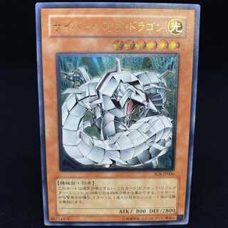 Cyber Barrier Dragon Ultimate Rare Relief