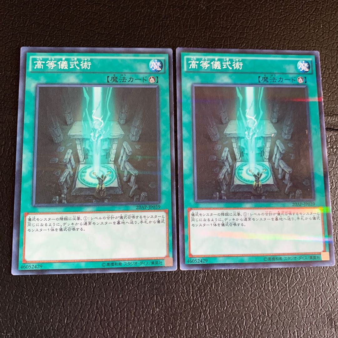 高等儀式術 パラレル ノーマル