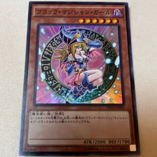 ブラック・マジシャン・ガール スーパーレア