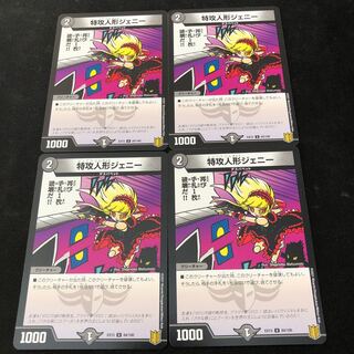 特攻人形ジェニー