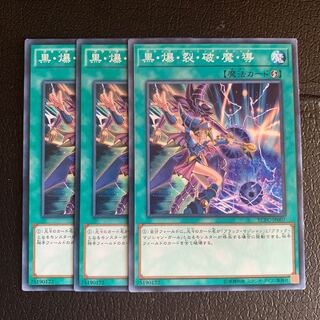 黒・爆・裂・破・魔・導 ノーマル